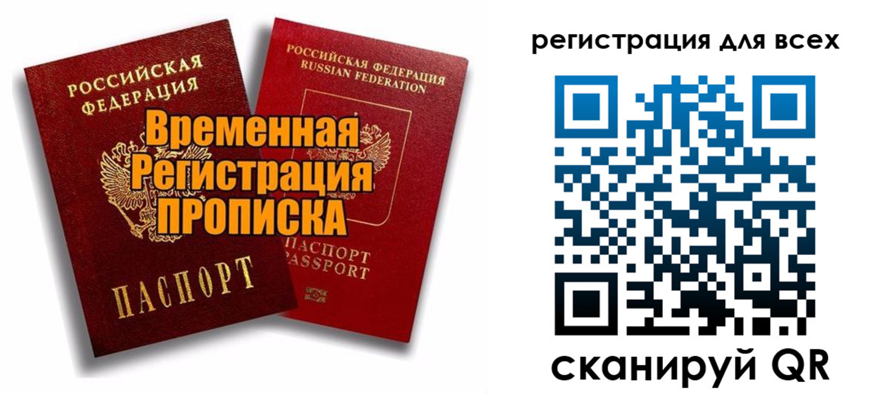 купить прописку в Ленске